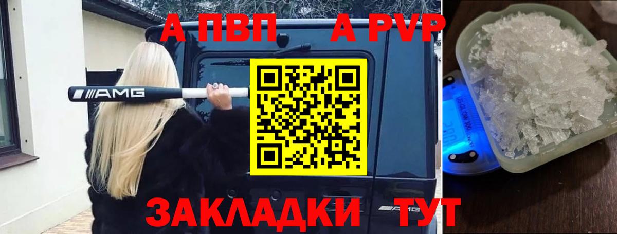 купить закладку  Вход с VPN  Реутов  А ПВП  APVP Crystall  А ПВП Crystall  APVP VHQ 