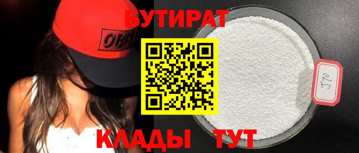 Реутов  Бутират буратино  БУТИРАТ  Вход с VPN 