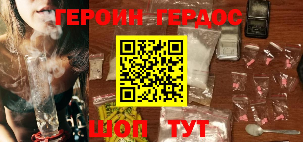 ГЕРОИН  Вход с VPN  Реутов  Героин герыч 