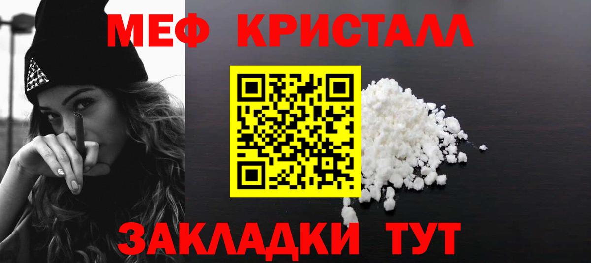 МЕФ кристаллы Реутов